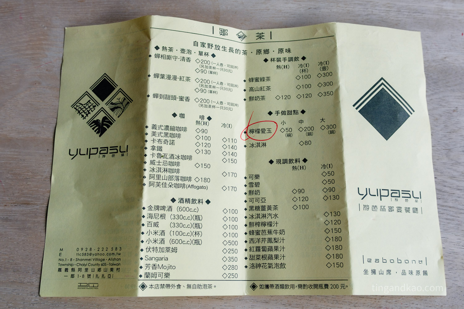 阿里山美食｜游芭絲鄒宴餐廳．在群山環繞中品嚐道地鄒族料理