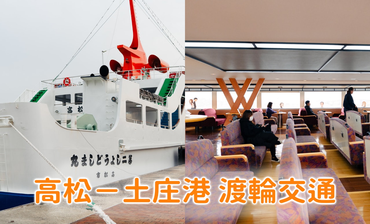 小豆島自由行攻略|交通、租車、景點、美食、住宿一篇整理 - 第4張圖 小豆島自由行攻略|交通、租車、景點、美食、住宿一篇整理