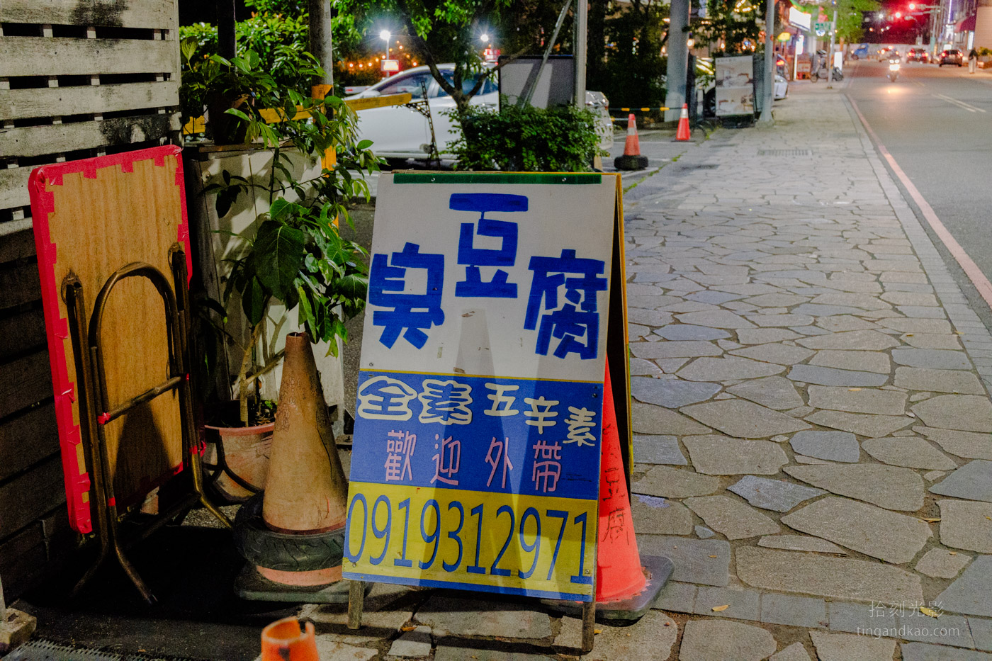 宜蘭礁溪美食 | 礁溪綠色臭豆腐,平價銅板小吃 - 第6張圖 宜蘭礁溪美食 | 礁溪綠色臭豆腐,平價銅板小吃