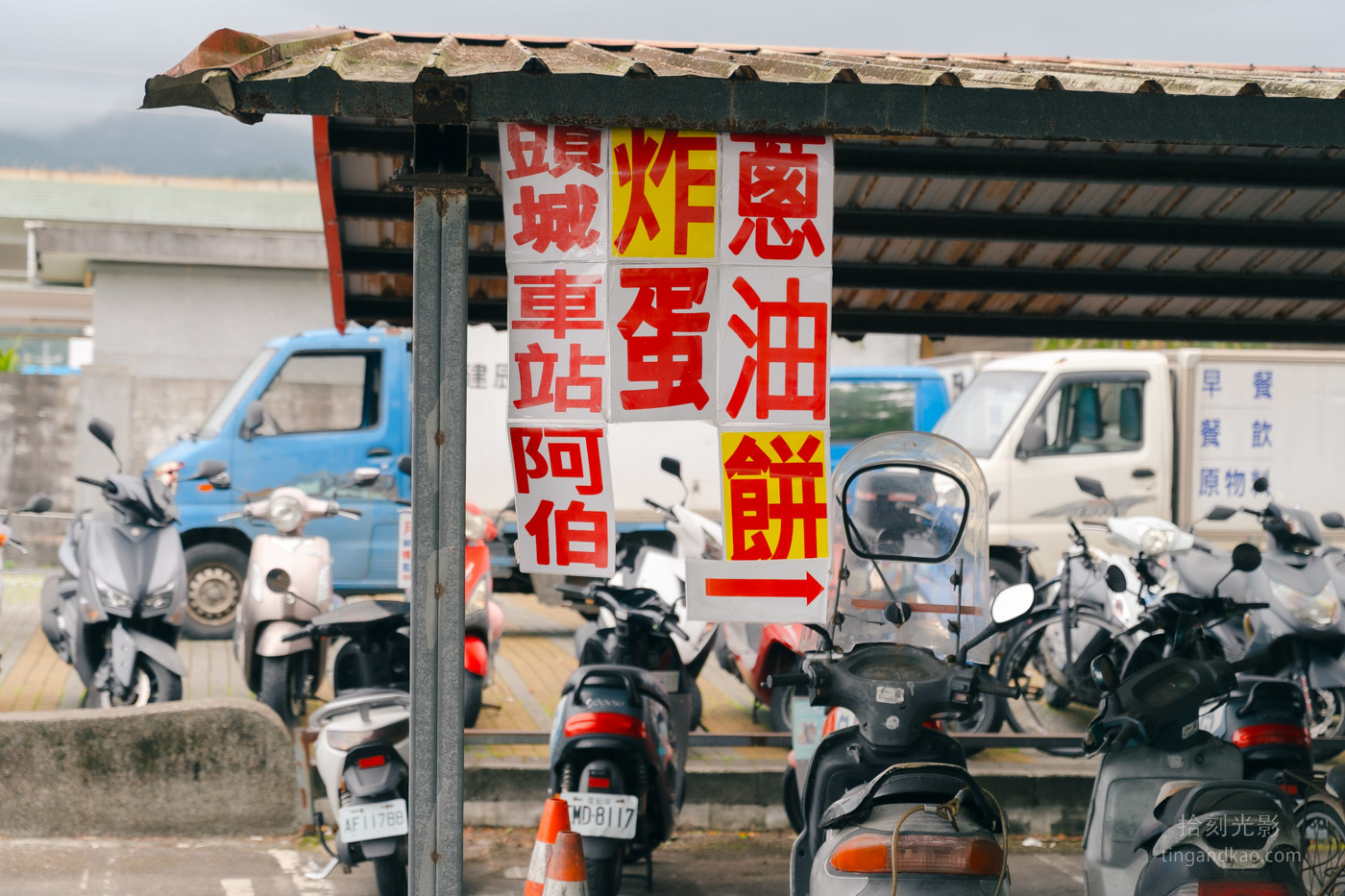 阿伯炸蛋蔥油餅指標