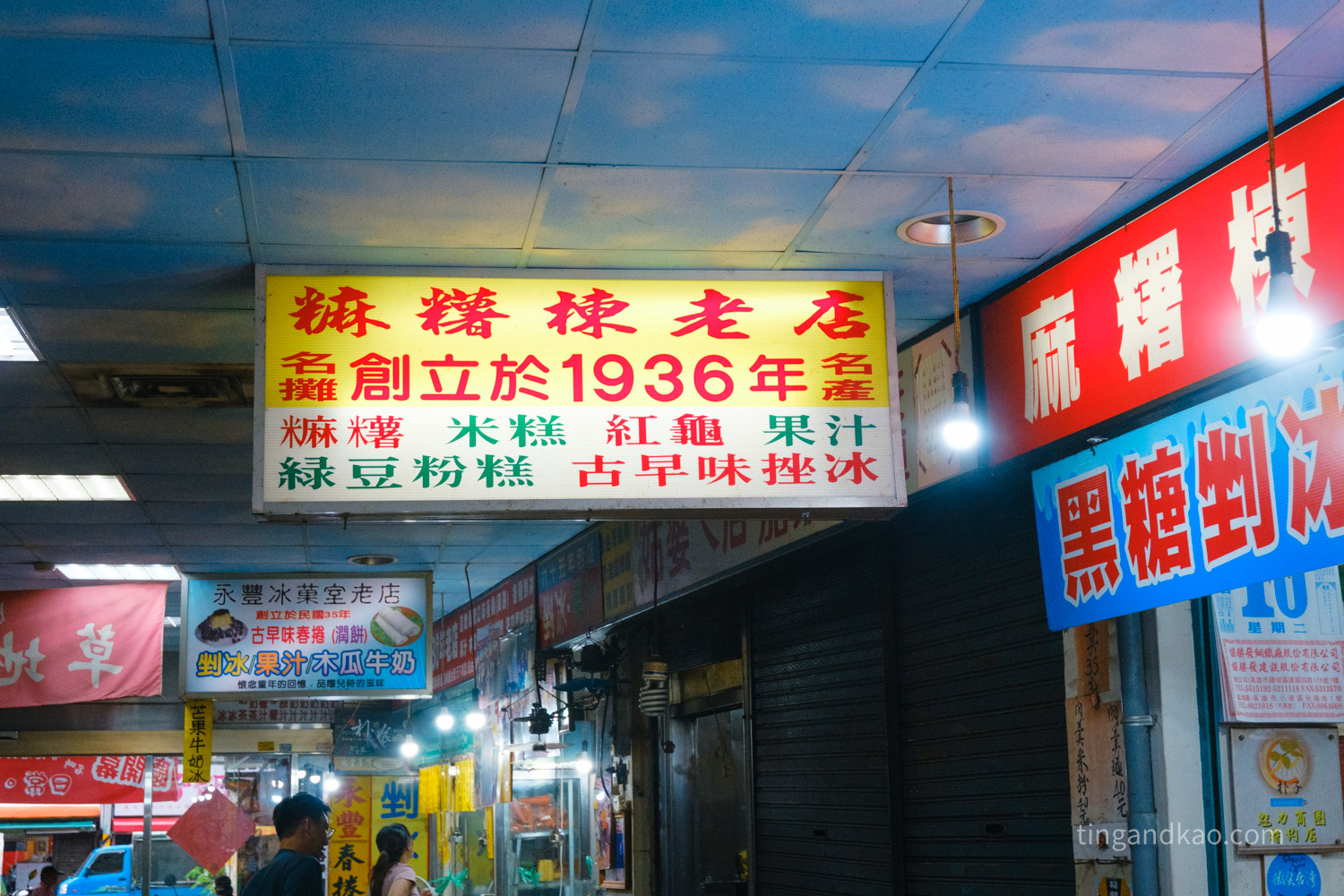 嘉義朴子美食|麻糬棟,1936年老字號,第一市場內的手作麻糬名店 - 第4張圖 嘉義朴子美食|麻糬棟,1936年老字號,第一市場內的手作麻糬名店