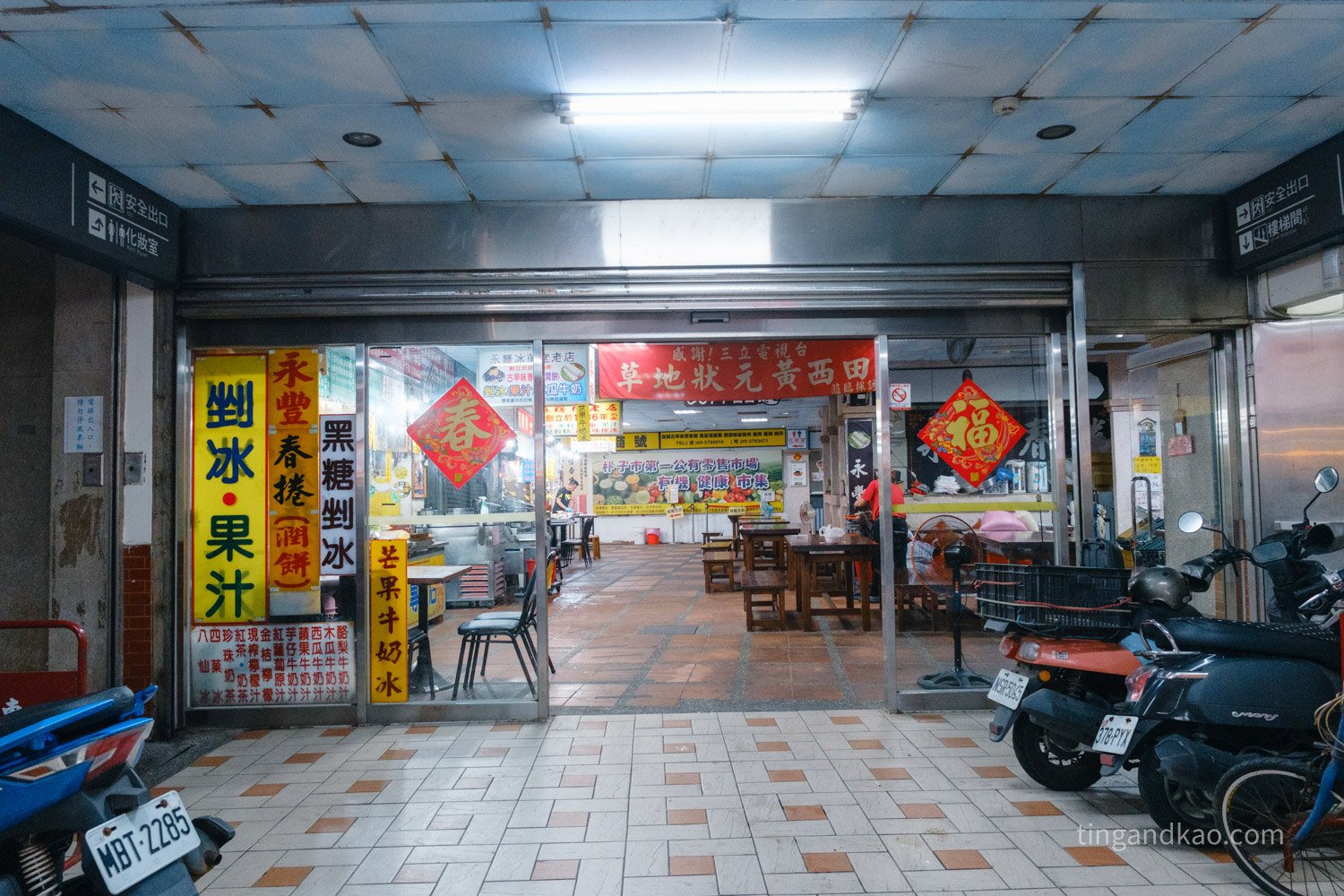 嘉義朴子美食|麻糬棟,1936年老字號,第一市場內的手作麻糬名店 - 第2張圖 嘉義朴子美食|麻糬棟,1936年老字號,第一市場內的手作麻糬名店