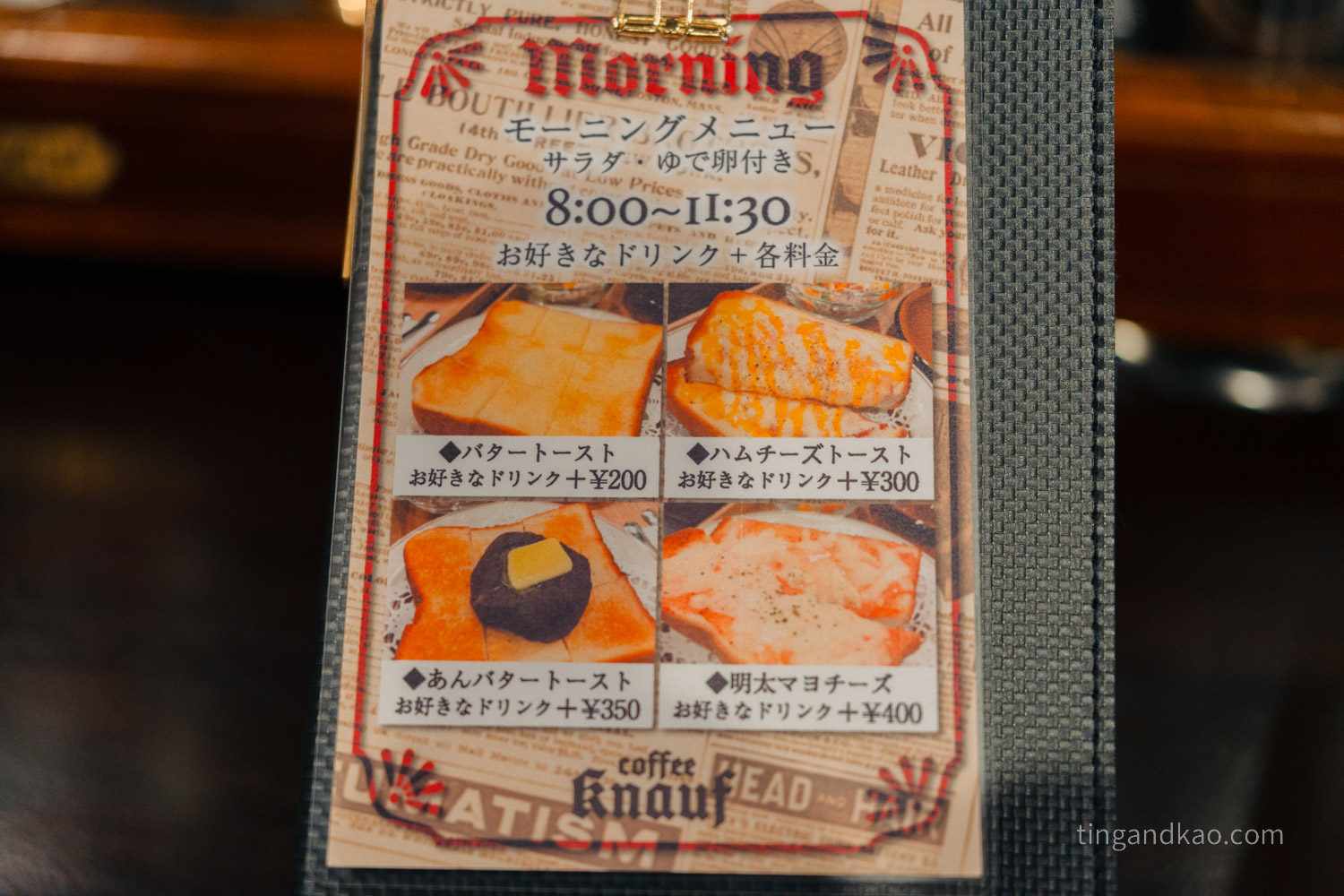 高松咖啡廳|Coffee Knauf,藏在商店街裡的老派喫茶店 - 第9張圖 高松咖啡廳|Coffee Knauf,藏在商店街裡的老派喫茶店