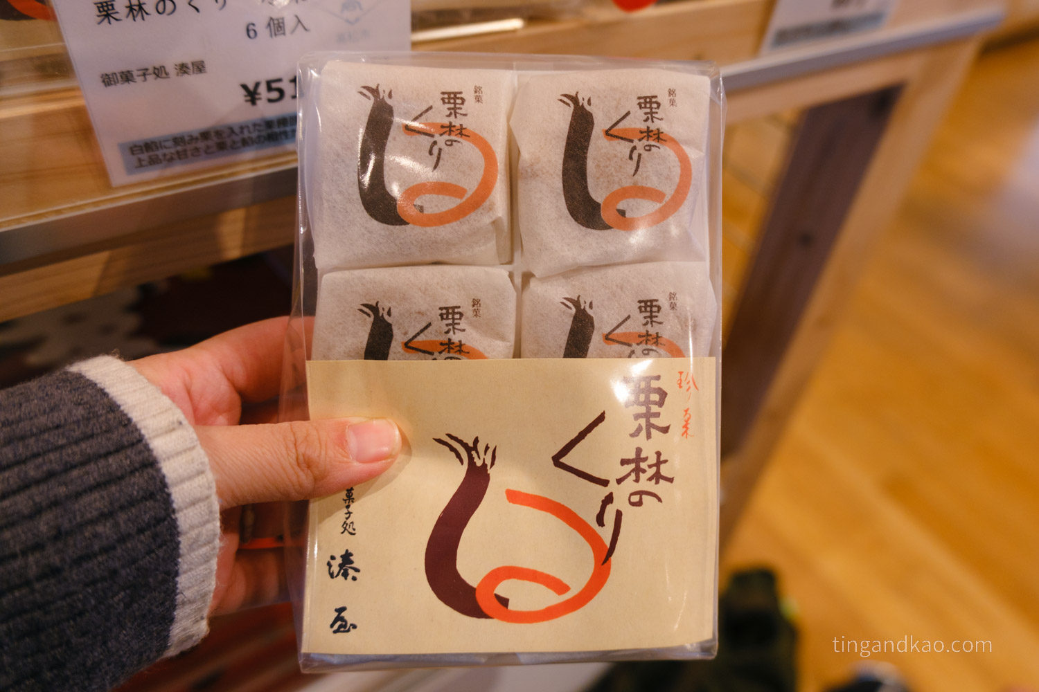 香川高松|栗林庵,來栗林公園一定要順道逛,香川名產、呆呆獸商品一次收齊 - 第21張圖 栗林庵(有)湊屋 栗林のくり