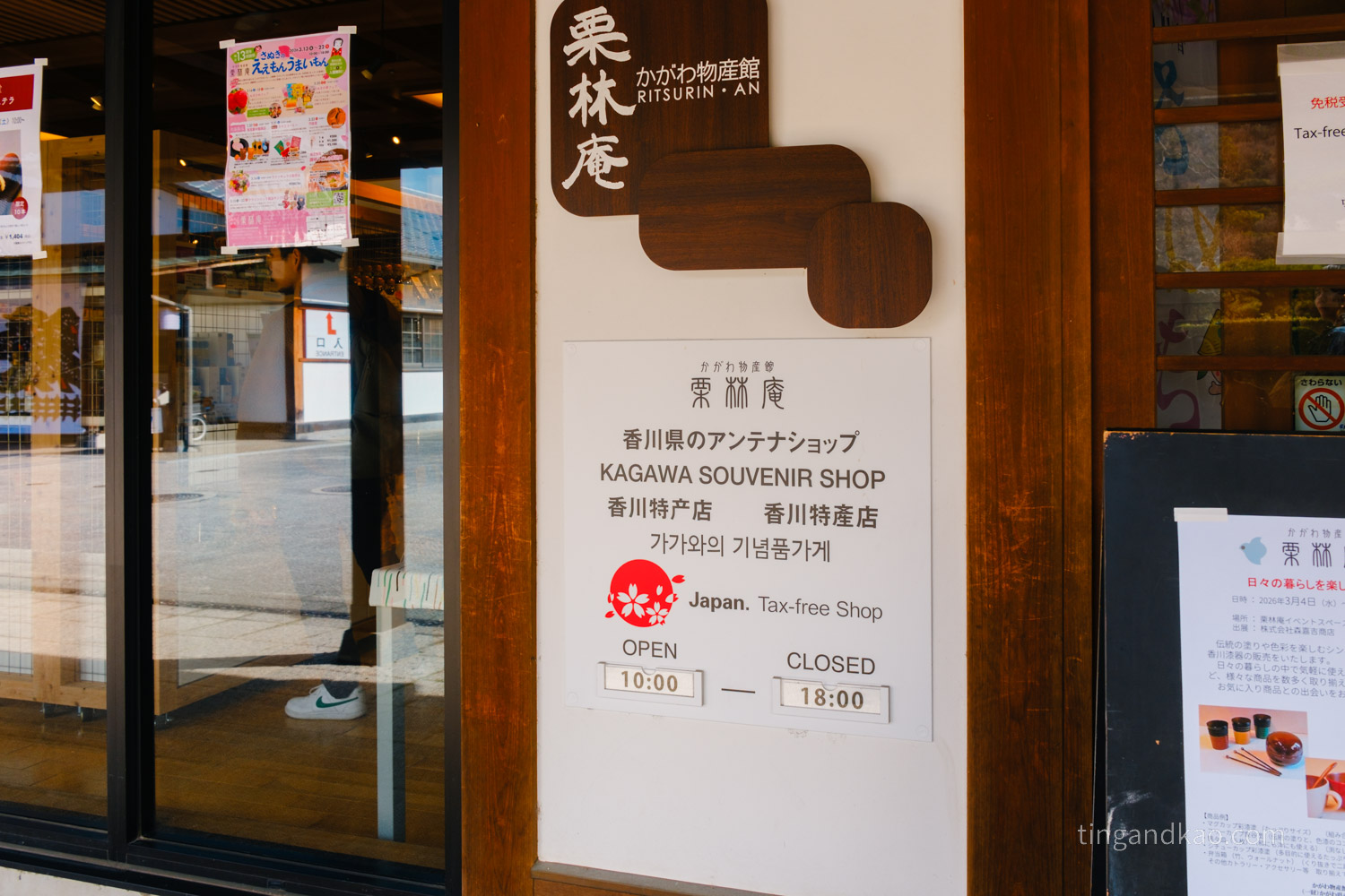 香川高松|栗林庵,來栗林公園一定要順道逛,香川名產、呆呆獸商品一次收齊 - 第3張圖 栗林庵免稅店