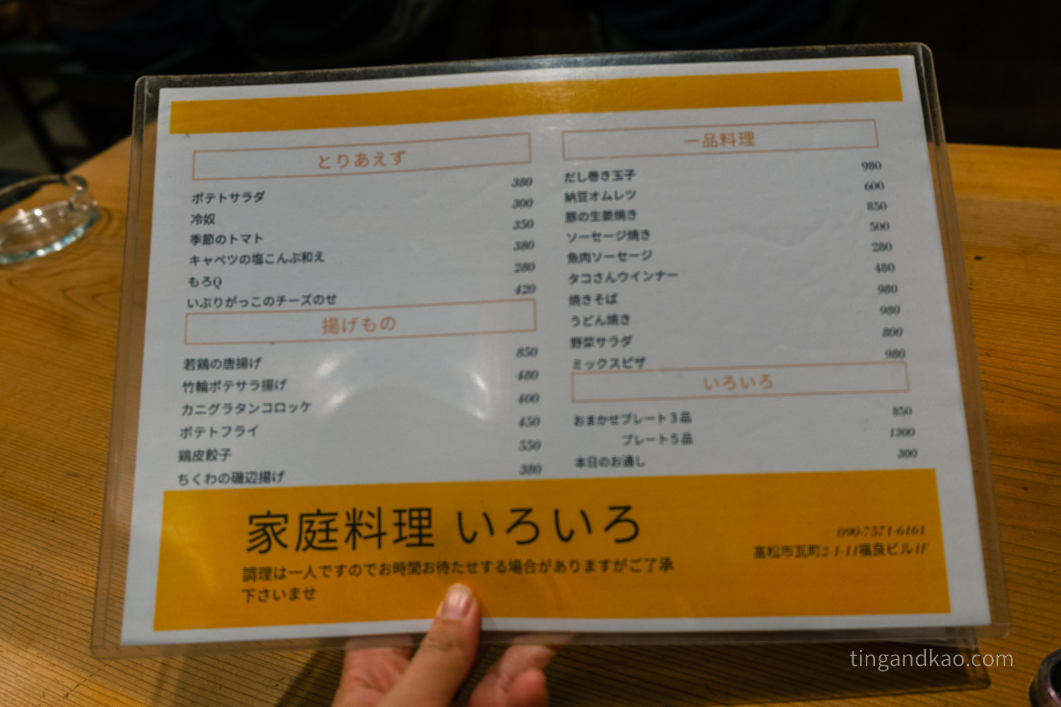 高松「おばんざい家庭料理 いろいろ」|巷弄裡熱鬧的深夜食堂 - 第5張圖 高松「おばんざい家庭料理 いろいろ」|巷弄裡熱鬧的深夜食堂