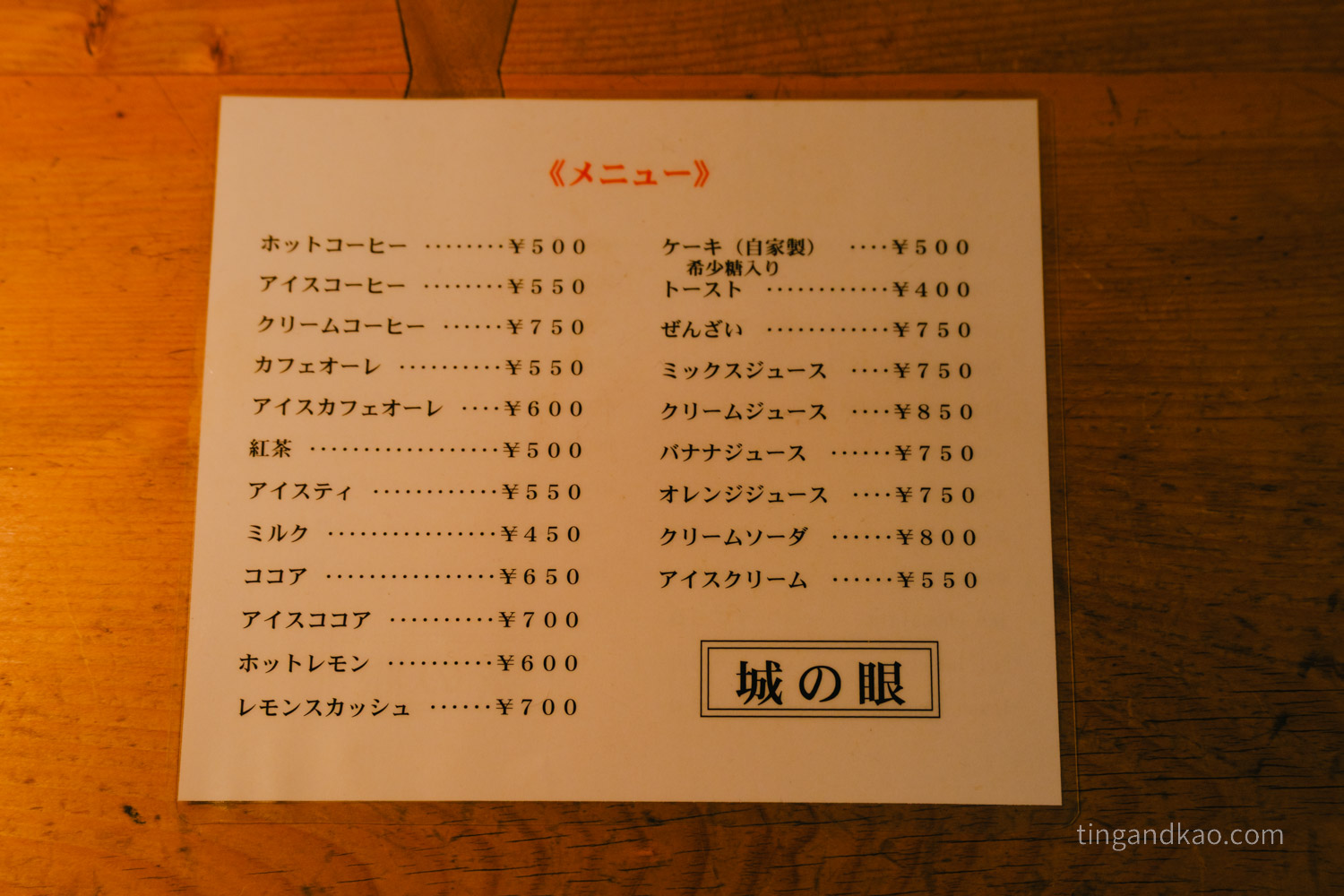 高松咖啡廳|城の眼,1962年開業,山本忠司設計的老派喫茶店 - 第6張圖 高松咖啡廳|城の眼,1962年開業,山本忠司設計的老派喫茶店