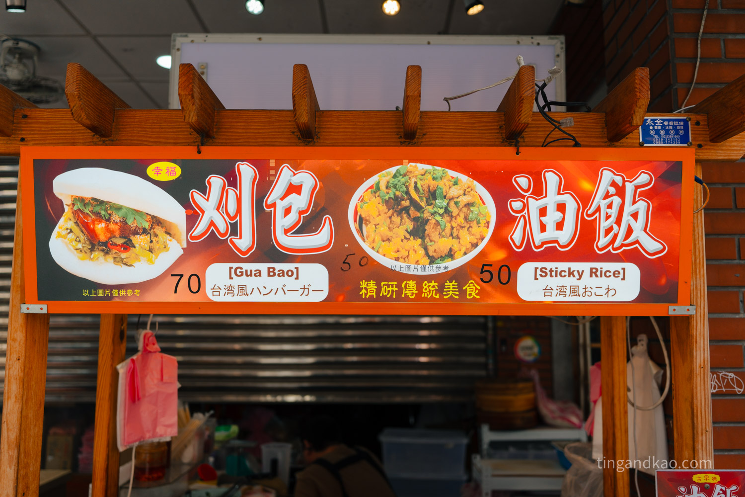 【台北大同區】永樂市場刈包 × 油飯屋台｜大稻埕必吃在地小吃
