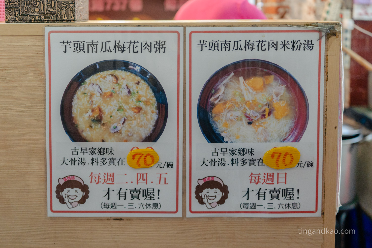 台北 | 永樂市場 | 南瓜大姐的芋頭南瓜粥 - 第3張圖 台北 | 永樂市場 | 南瓜大姐的芋頭南瓜粥