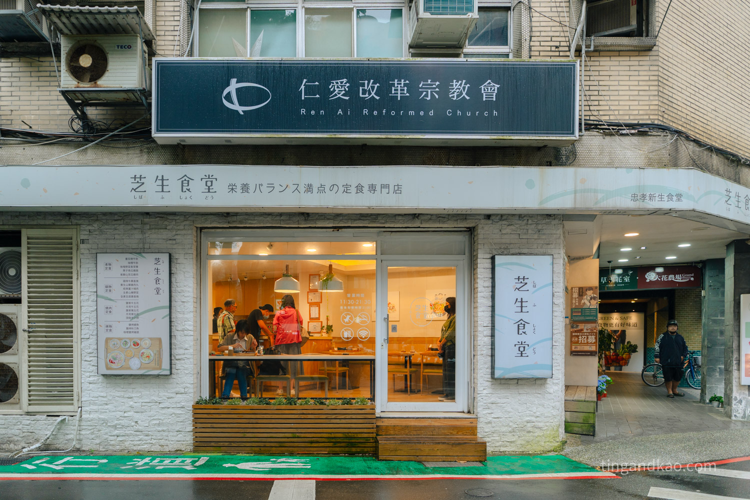 台北 | 忠孝新生美食 | 芝生食堂 五菜一汁日式餐點