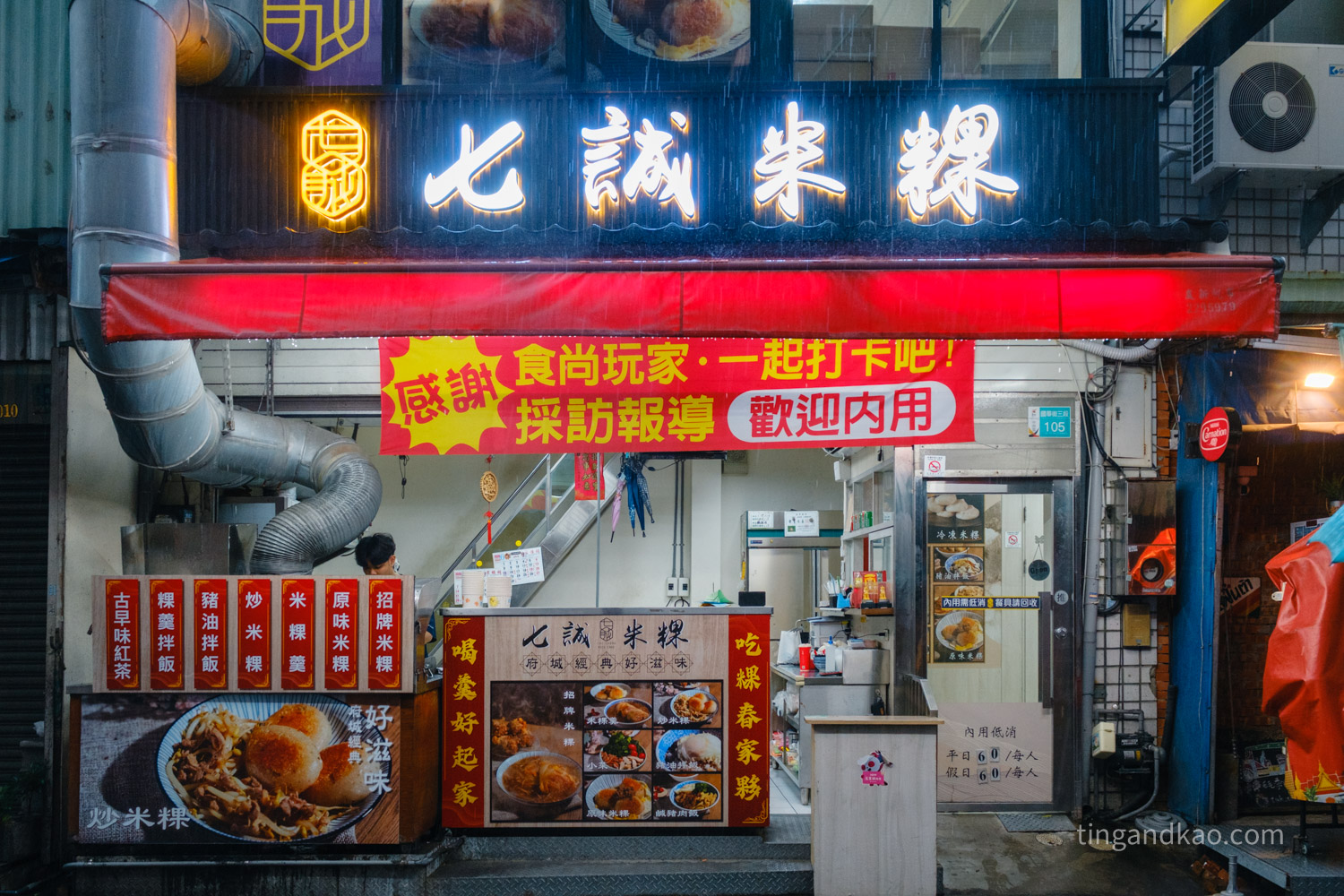 台南美食|七誠米糕,國華街商圈必吃小吃 - 第1張圖 台南美食|七誠米糕,國華街商圈必吃小吃