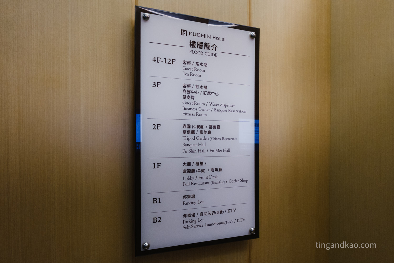 台南住宿|富信大飯店,鄰近赤崁樓、國華街,附免費接駁車與早餐介紹 - 第11張圖 台南住宿|富信大飯店,鄰近赤崁樓、國華街,附免費接駁車與早餐介紹