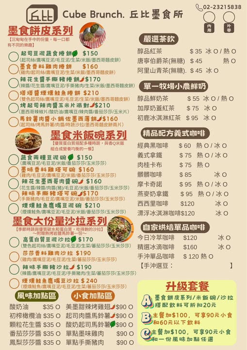 【台北中正區】CubeBrunch丘比墨食所 | 華山市場 地中海美食