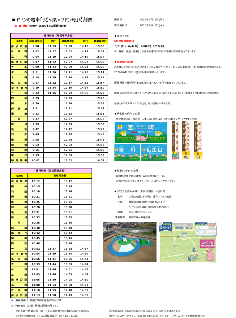 呆呆獸電車|香川琴電限定,從座椅到廣告全都是呆呆獸,超級療癒 - 第2張圖 呆呆獸電車|香川琴電限定,從座椅到廣告全都是呆呆獸,超級療癒