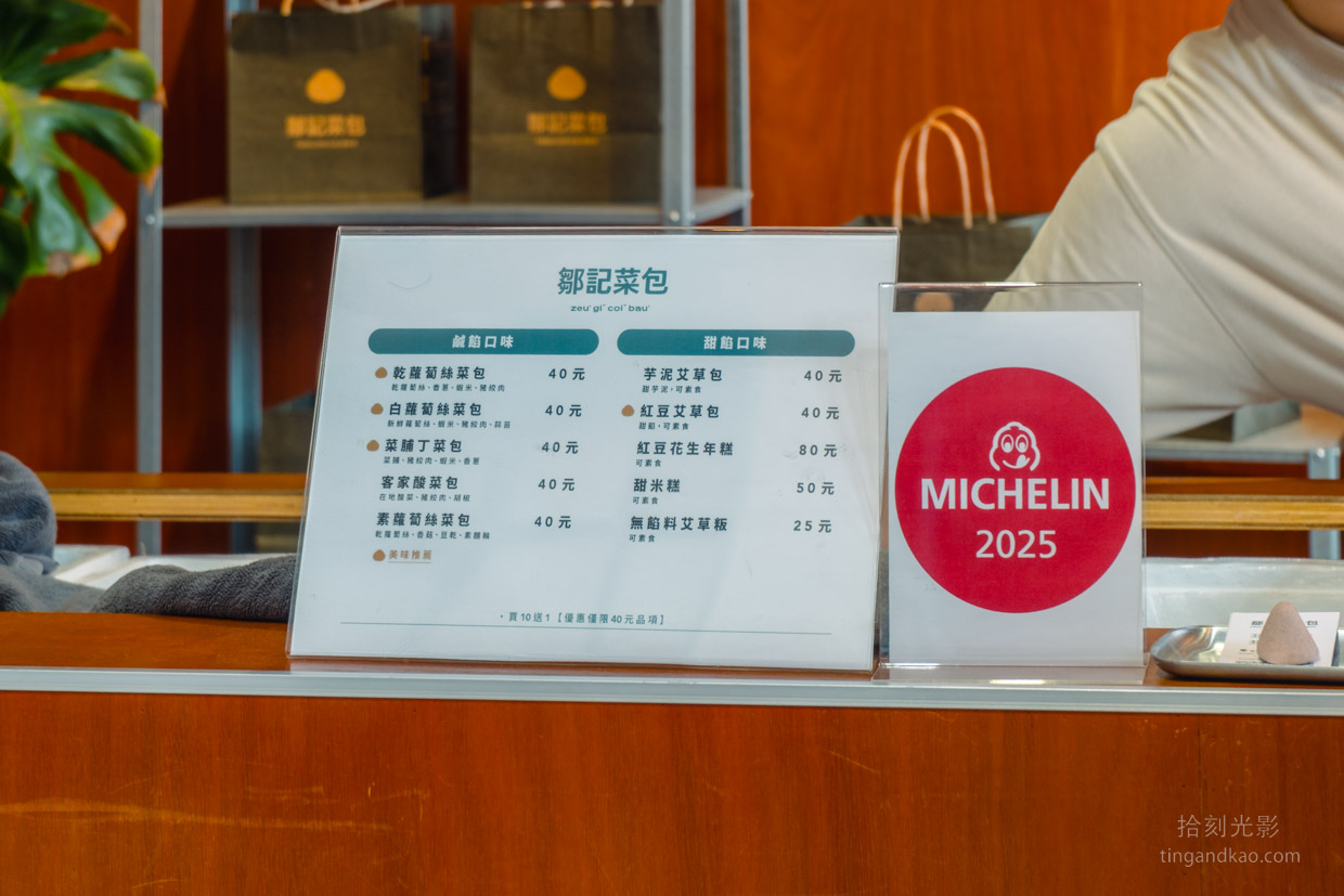 新竹北埔老街必吃|鄒記菜包,米其林必比登推介客家好味道 - 第6張圖 新竹北埔老街必吃|鄒記菜包,米其林必比登推介客家好味道