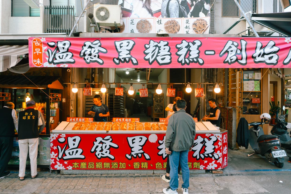 Wen Ji (Traditional Brown Sugar Cake Shop)