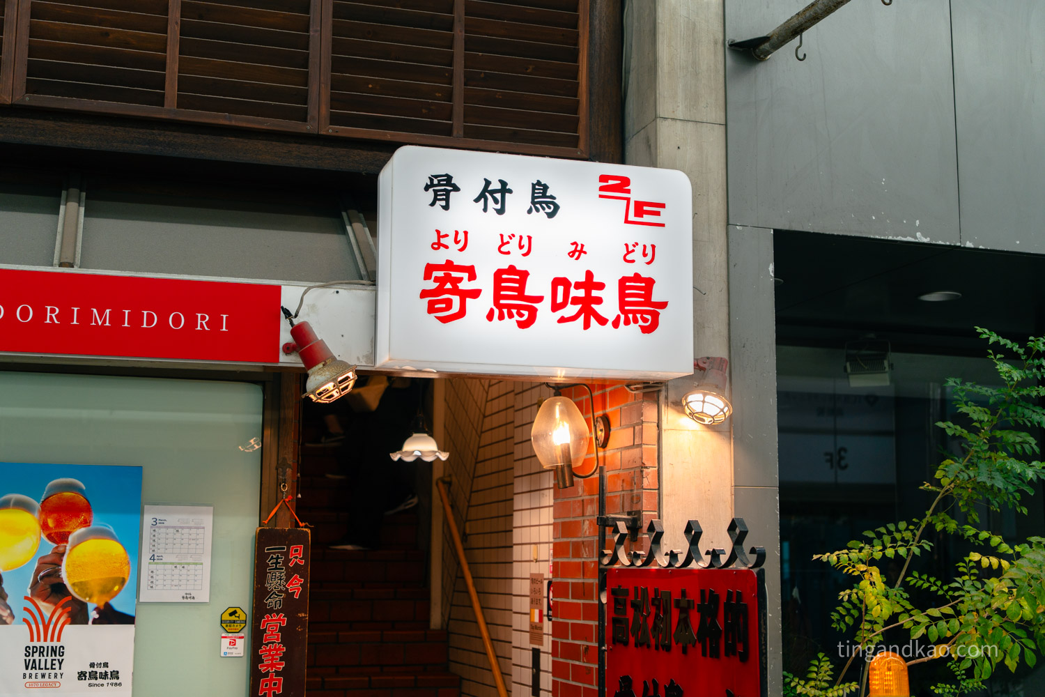 高松美食|骨付鳥 寄鳥味鳥,兵庫町商店街人氣居酒屋,骨付鳥菜單全攻略 - 第3張圖 骨付鳥 寄鳥味鳥 招牌