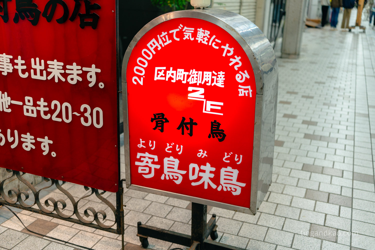 高松美食|骨付鳥 寄鳥味鳥,兵庫町商店街人氣居酒屋,骨付鳥菜單全攻略 - 第2張圖 骨付鳥 寄鳥味鳥 燈箱