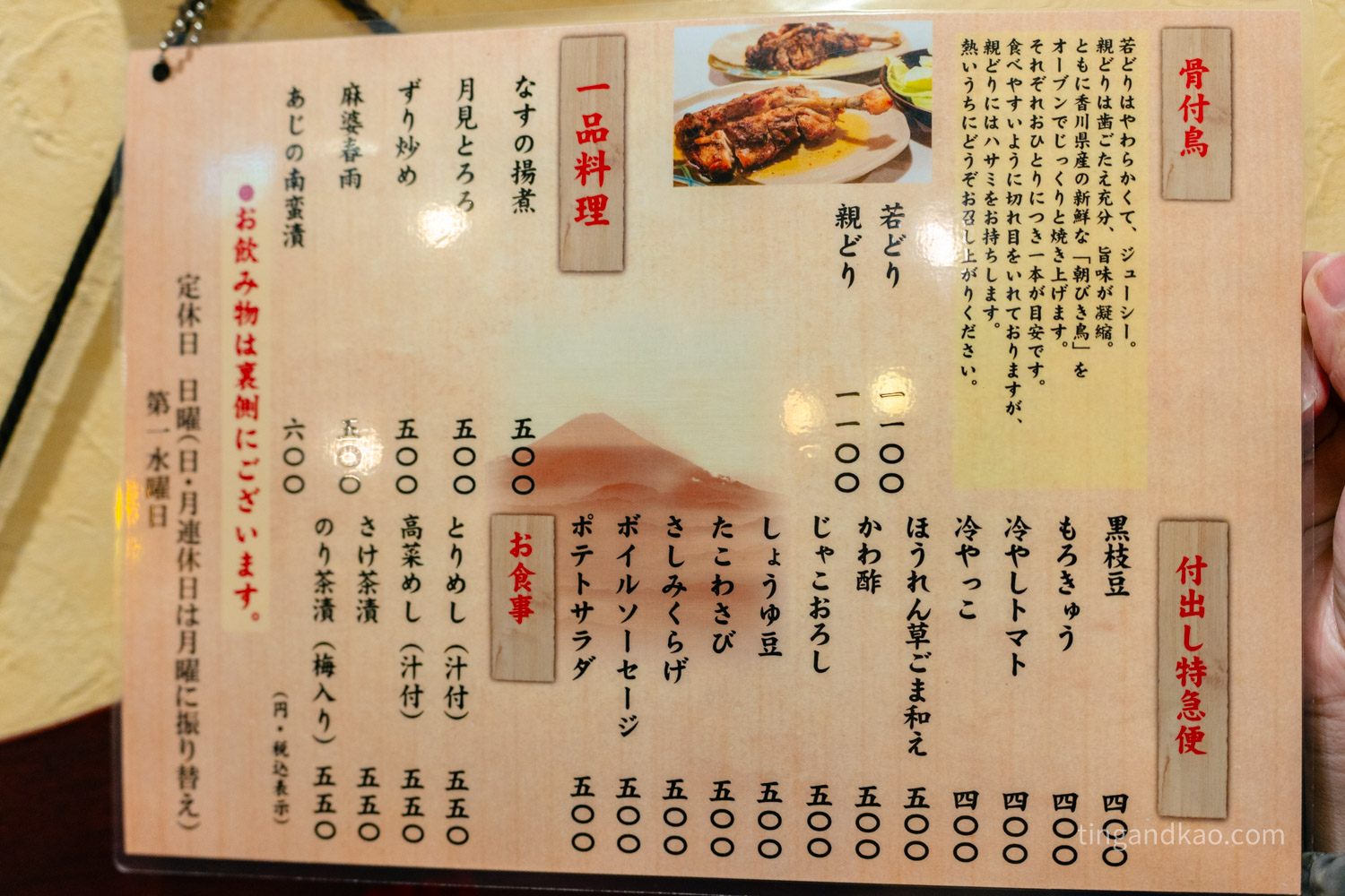 高松美食|骨付鳥 寄鳥味鳥,兵庫町商店街人氣居酒屋,骨付鳥菜單全攻略 - 第10張圖 骨付鳥 寄鳥味鳥 菜單