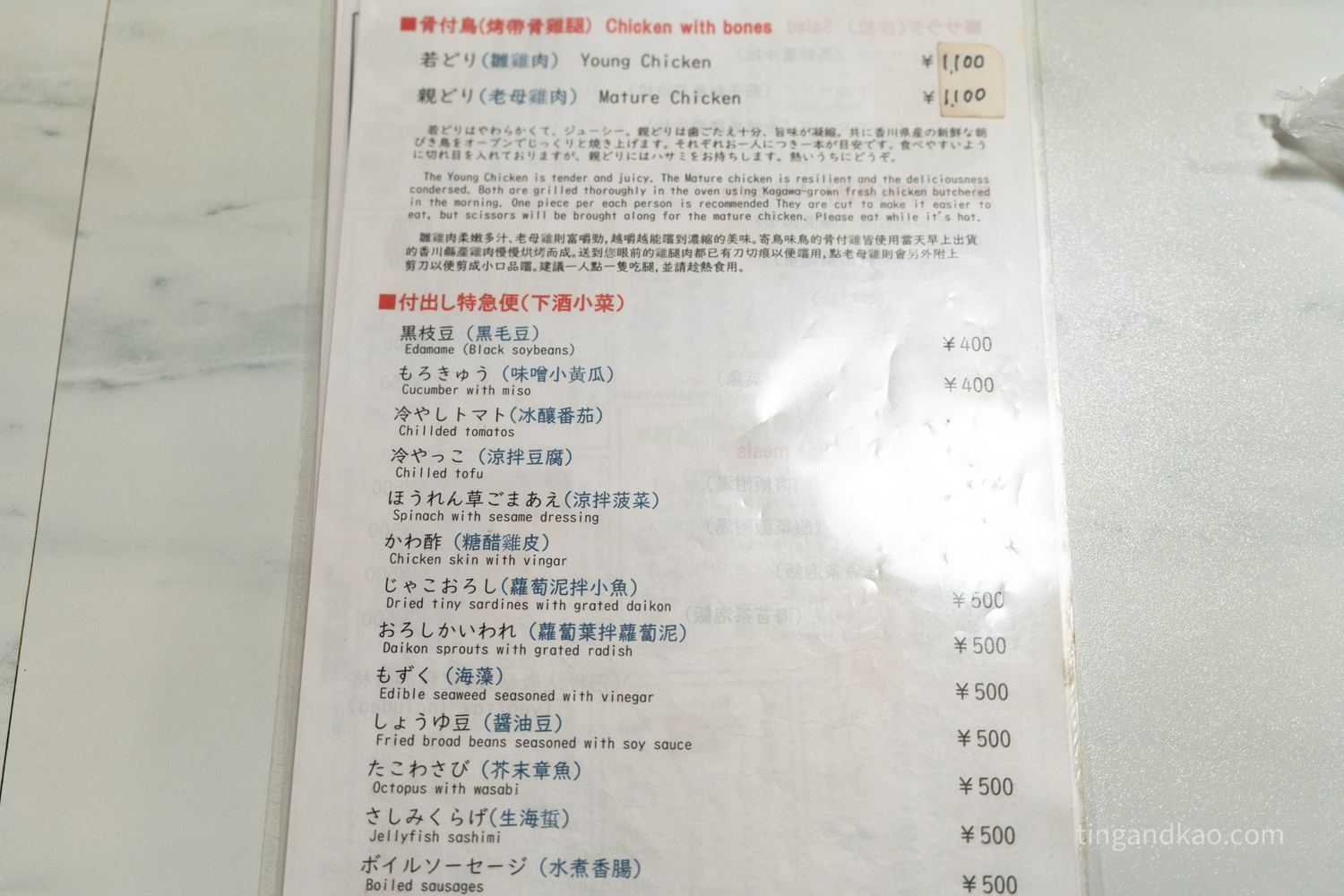 高松美食|骨付鳥 寄鳥味鳥,兵庫町商店街人氣居酒屋,骨付鳥菜單全攻略 - 第11張圖 骨付鳥 寄鳥味鳥 中文英文菜單