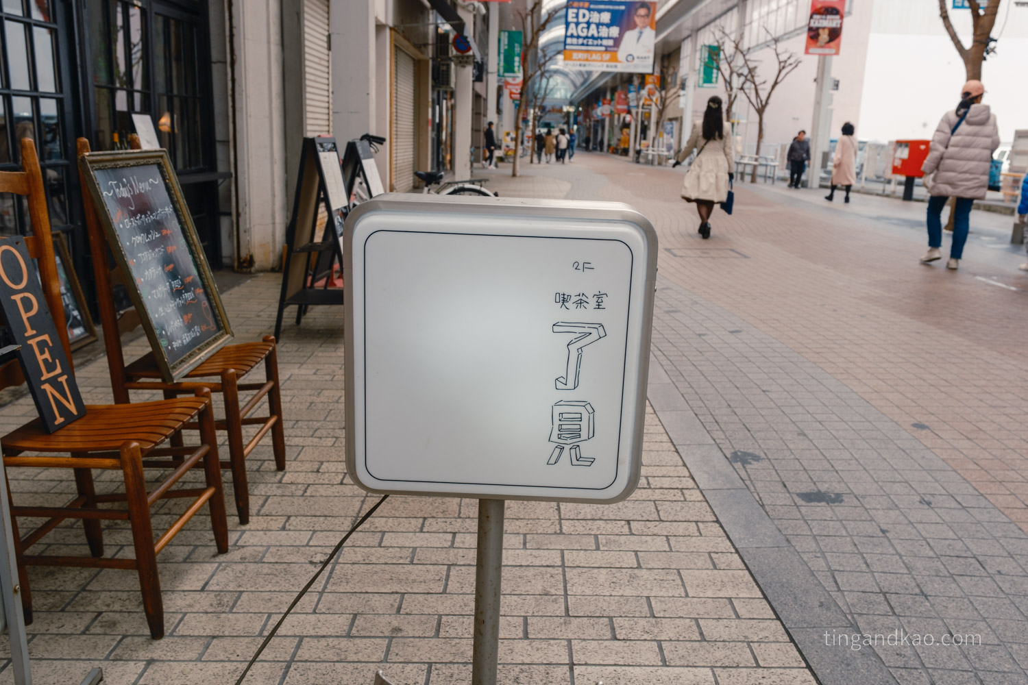 高松咖啡廳 | 喫茶室 了見,商店街裡的復古混搭風咖啡廳 - 第4張圖 高松咖啡廳 | 喫茶室 了見,商店街裡的復古混搭風咖啡廳