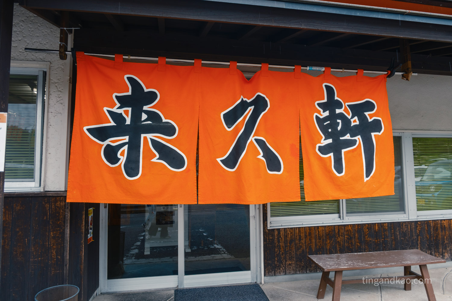 佐賀武雄美食|來久軒,55年豚骨拉麵老店,昭和風味濃厚不膩 - 第4張圖 佐賀武雄美食|來久軒,55年豚骨拉麵老店,昭和風味濃厚不膩