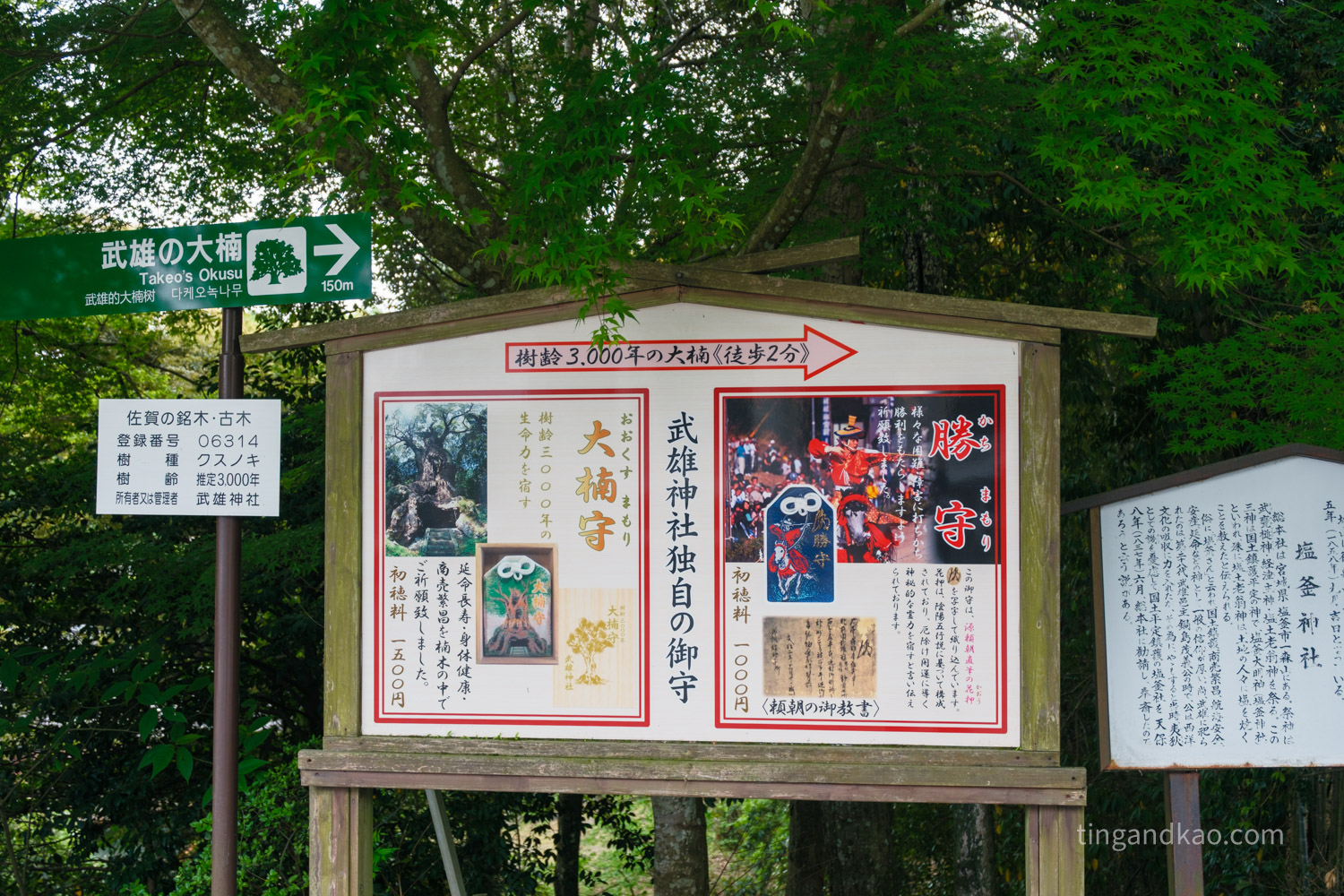 佐賀武雄景點 | 武雄神社,交通、參拜重點、御守全攻略 - 第27張圖 佐賀武雄景點 | 武雄神社,交通、參拜重點、御守全攻略